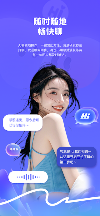 精彩截图-气泡聊 - 同城陌生人匿名音视频交友平台2026官方新版