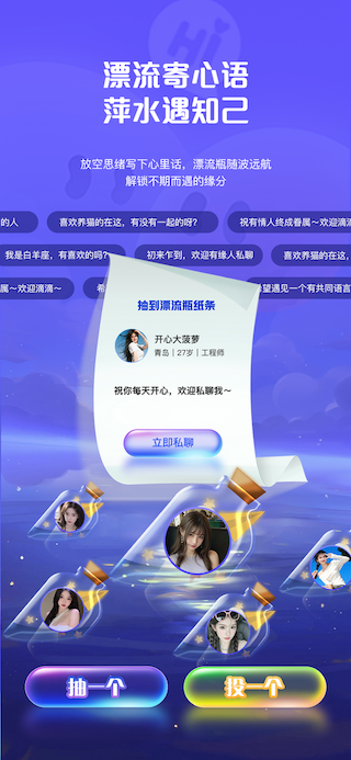 精彩截图-气泡聊 - 同城陌生人匿名音视频交友平台2026官方新版