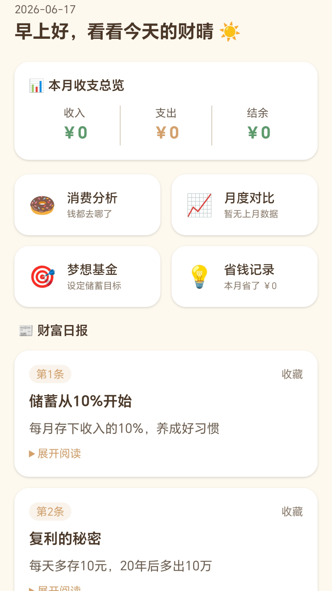 顺风来财应用截图1