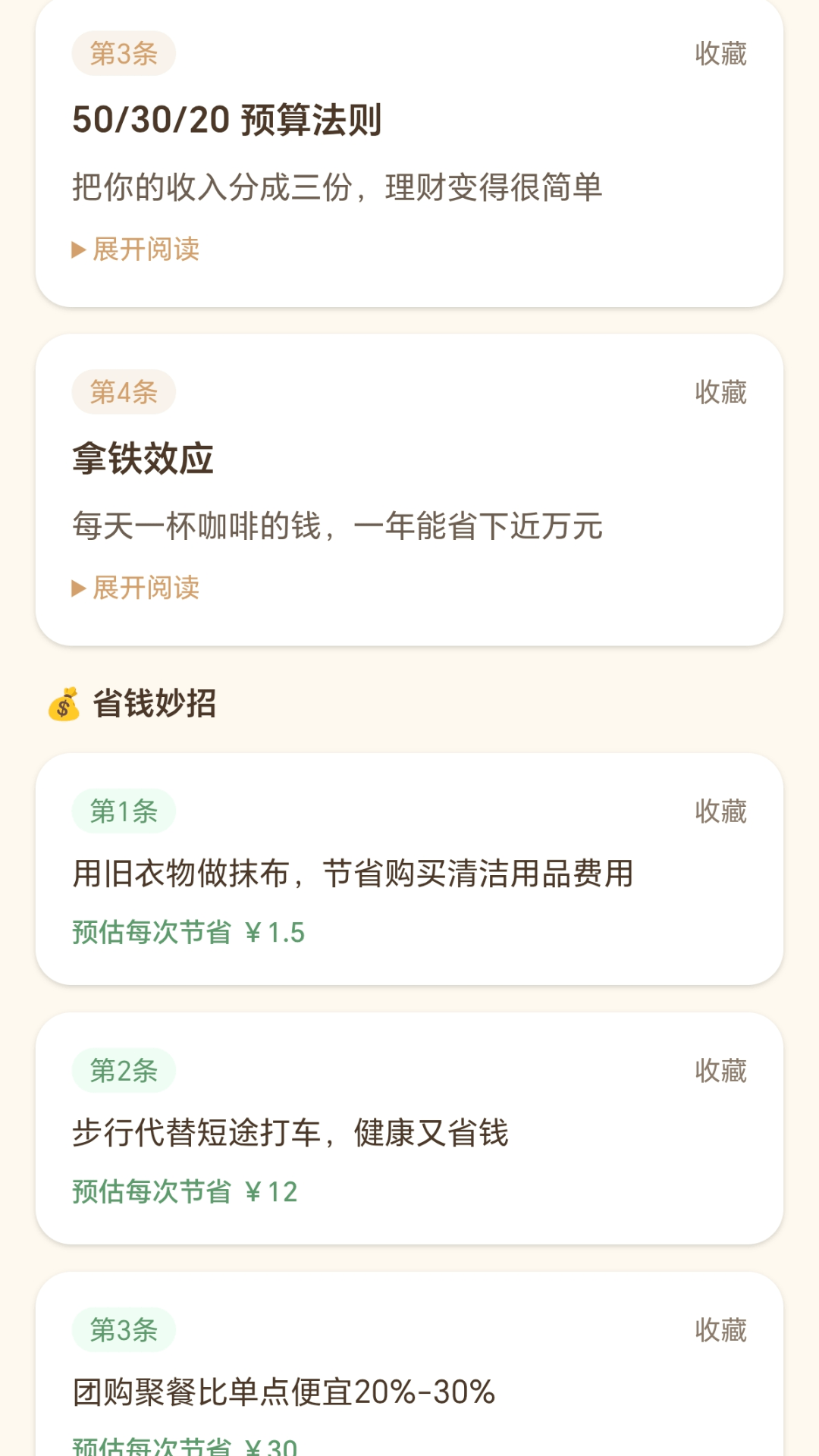 顺风来财应用截图2