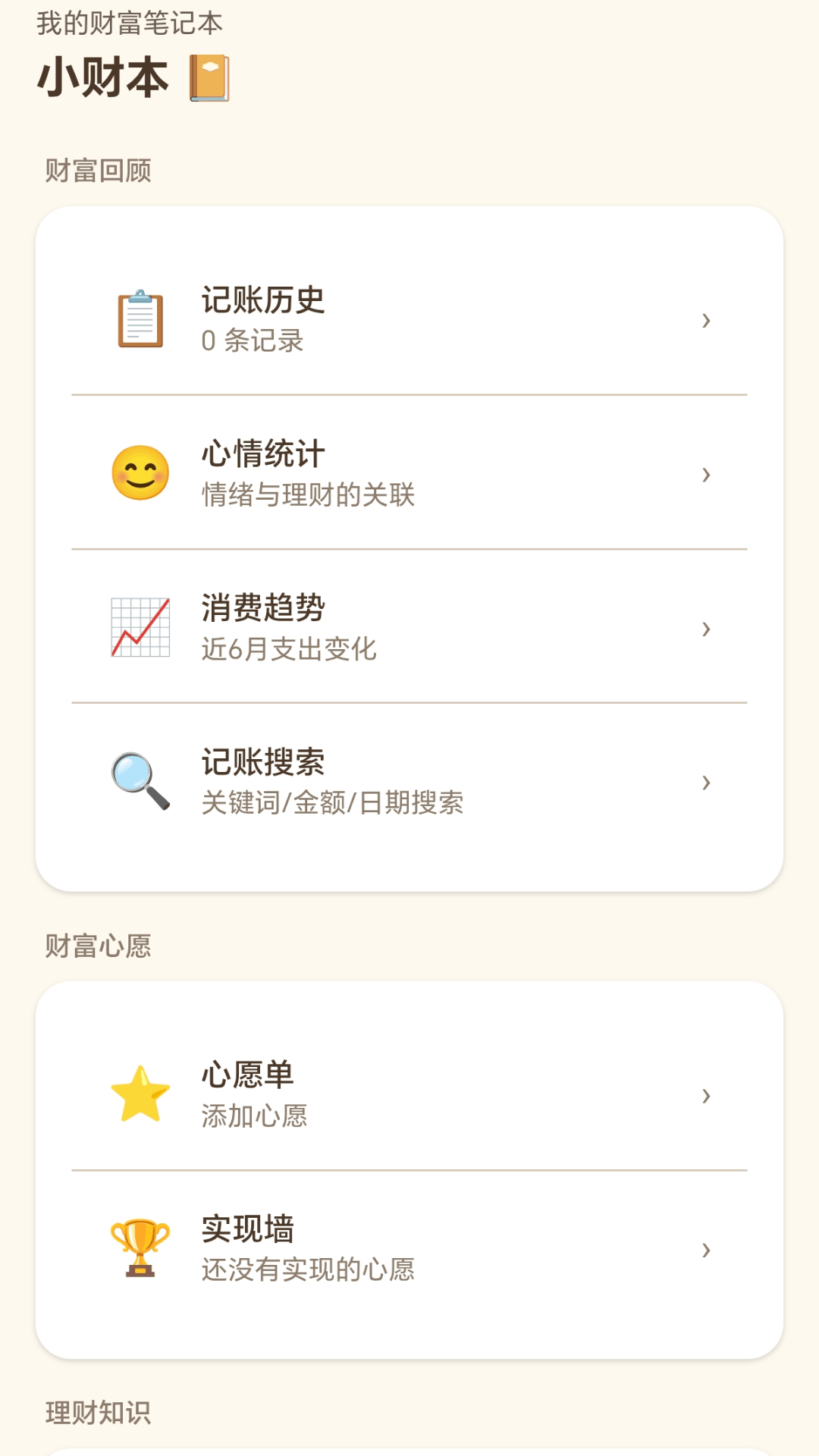 精彩截图-顺风来财2026官方新版