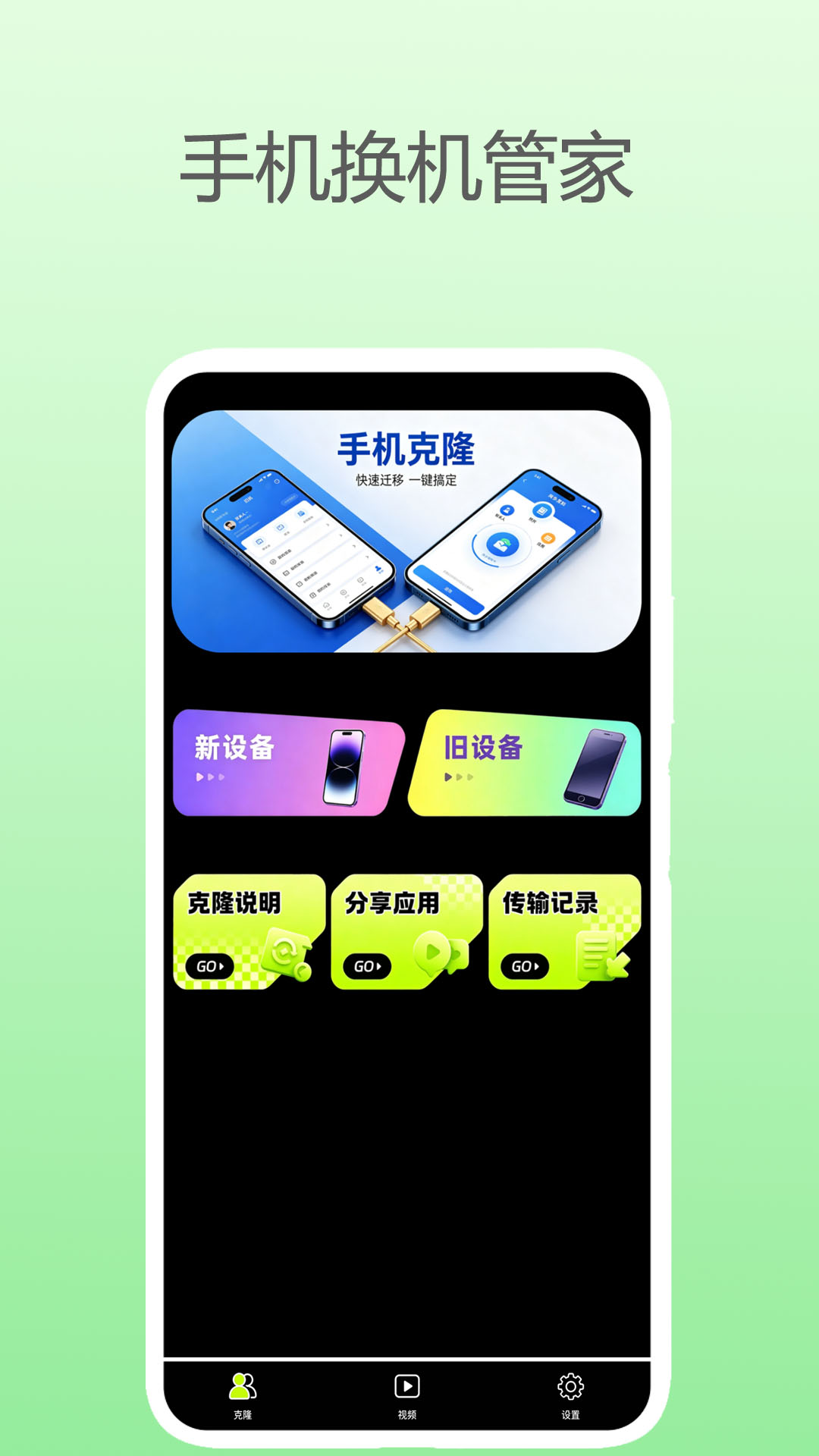精彩截图-手机换机管家2026官方新版
