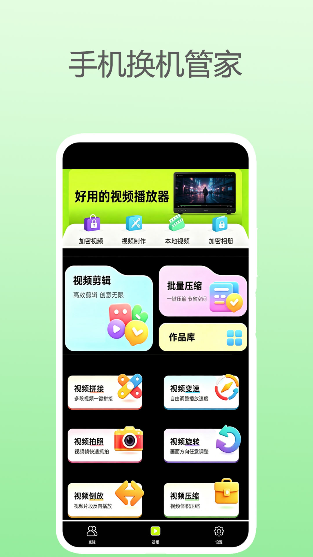 精彩截图-手机换机管家2026官方新版