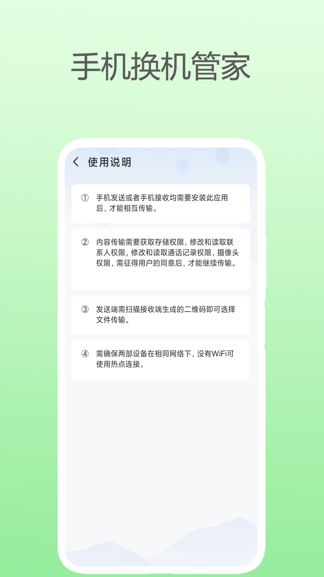 精彩截图-手机换机管家2026官方新版