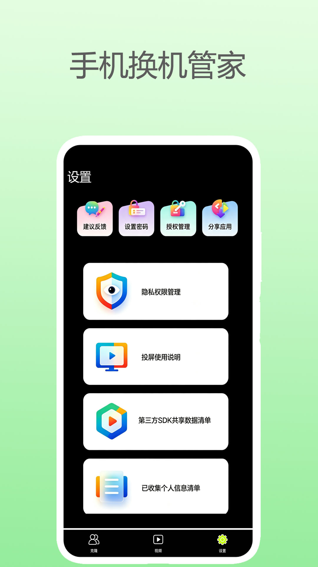 精彩截图-手机换机管家2026官方新版