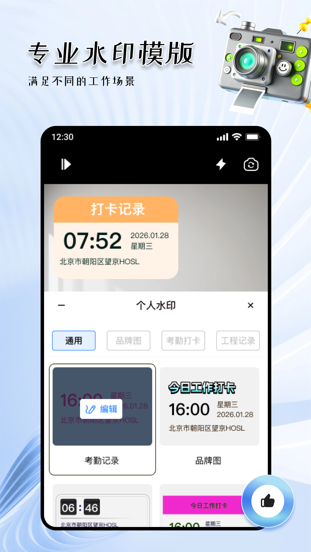 精彩截图-水印相机免费今日打卡2026官方新版
