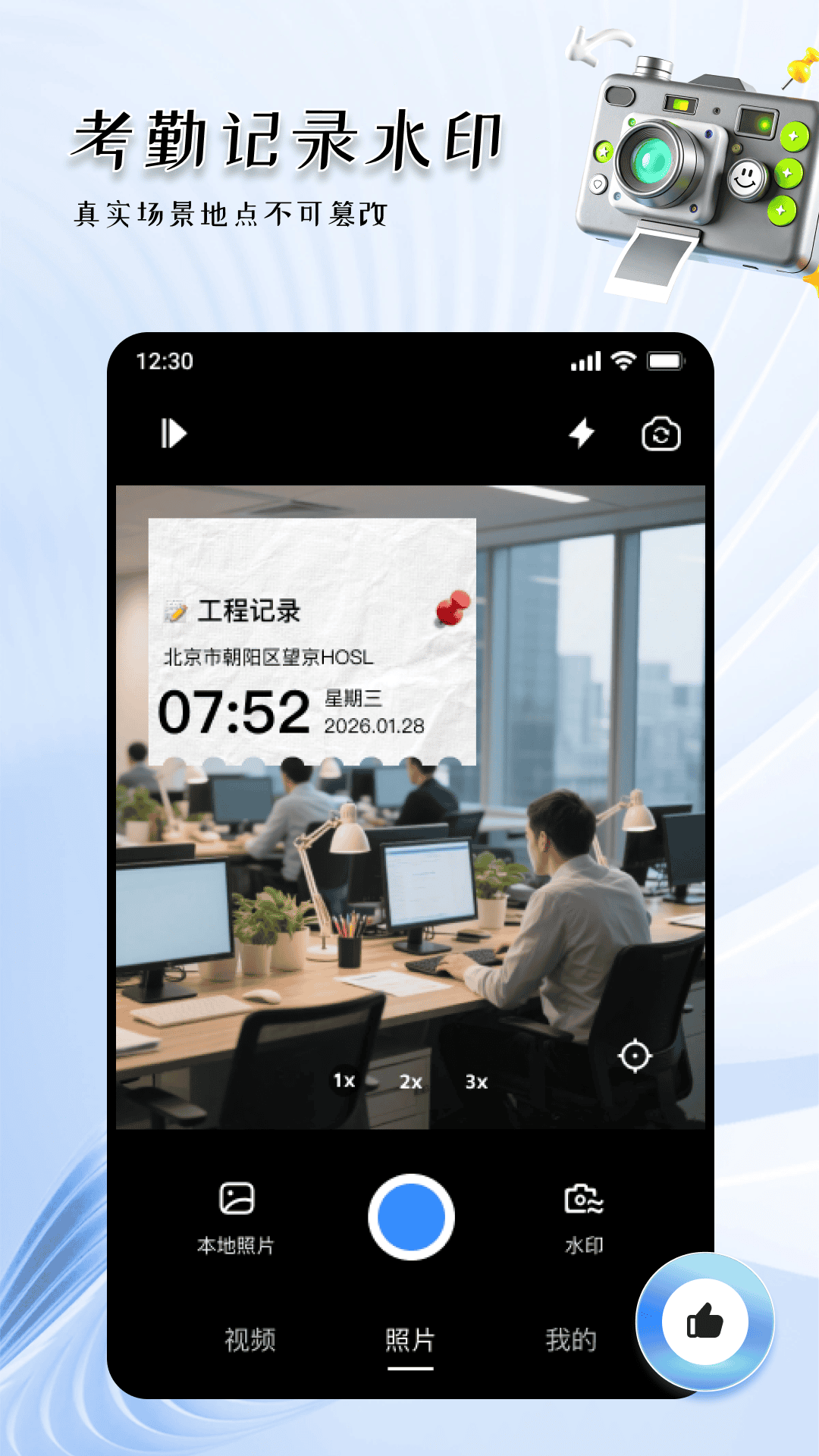 精彩截图-水印相机免费今日打卡2026官方新版