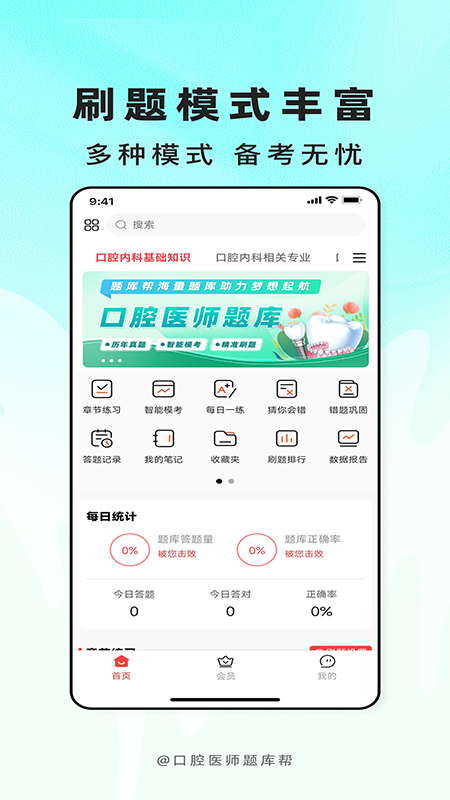 精彩截图-口腔医师题库帮2026官方新版