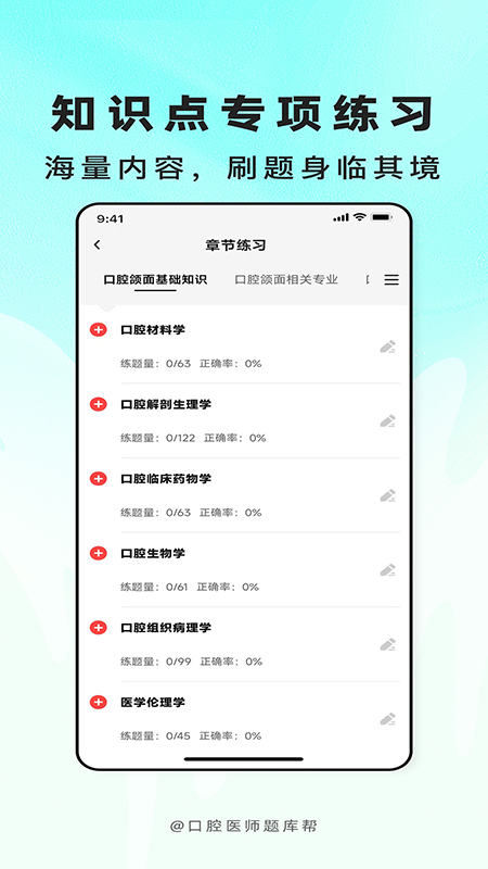 精彩截图-口腔医师题库帮2026官方新版