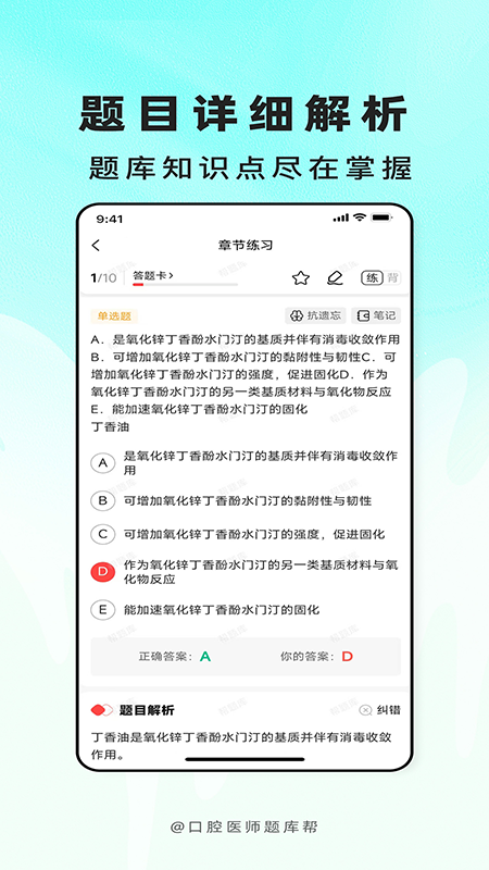精彩截图-口腔医师题库帮2026官方新版