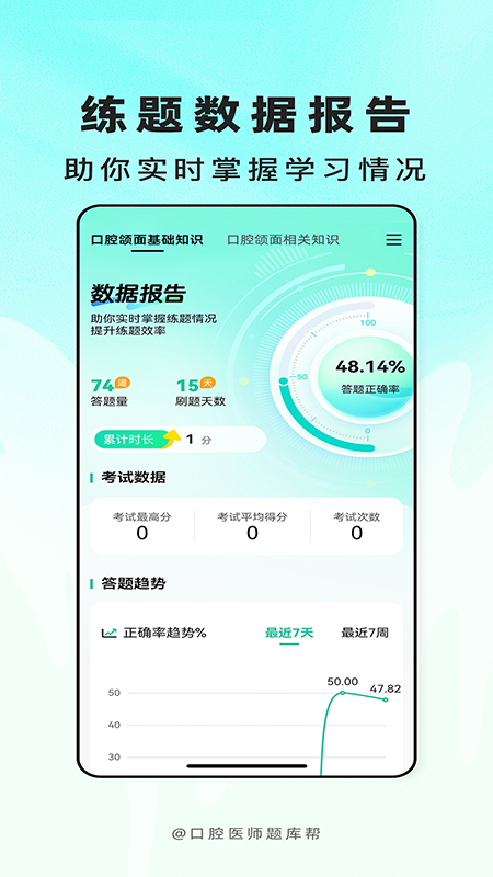 精彩截图-口腔医师题库帮2026官方新版