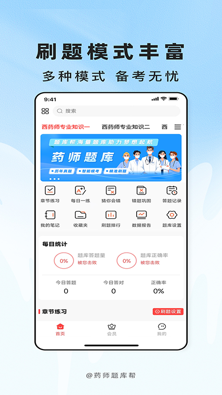 精彩截图-药师题库帮2026官方新版