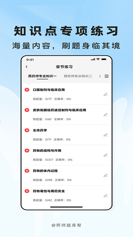 精彩截图-药师题库帮2026官方新版