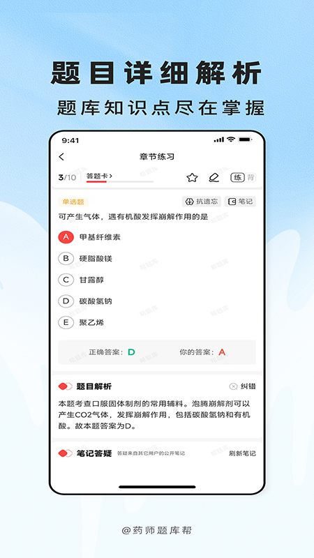 精彩截图-药师题库帮2026官方新版