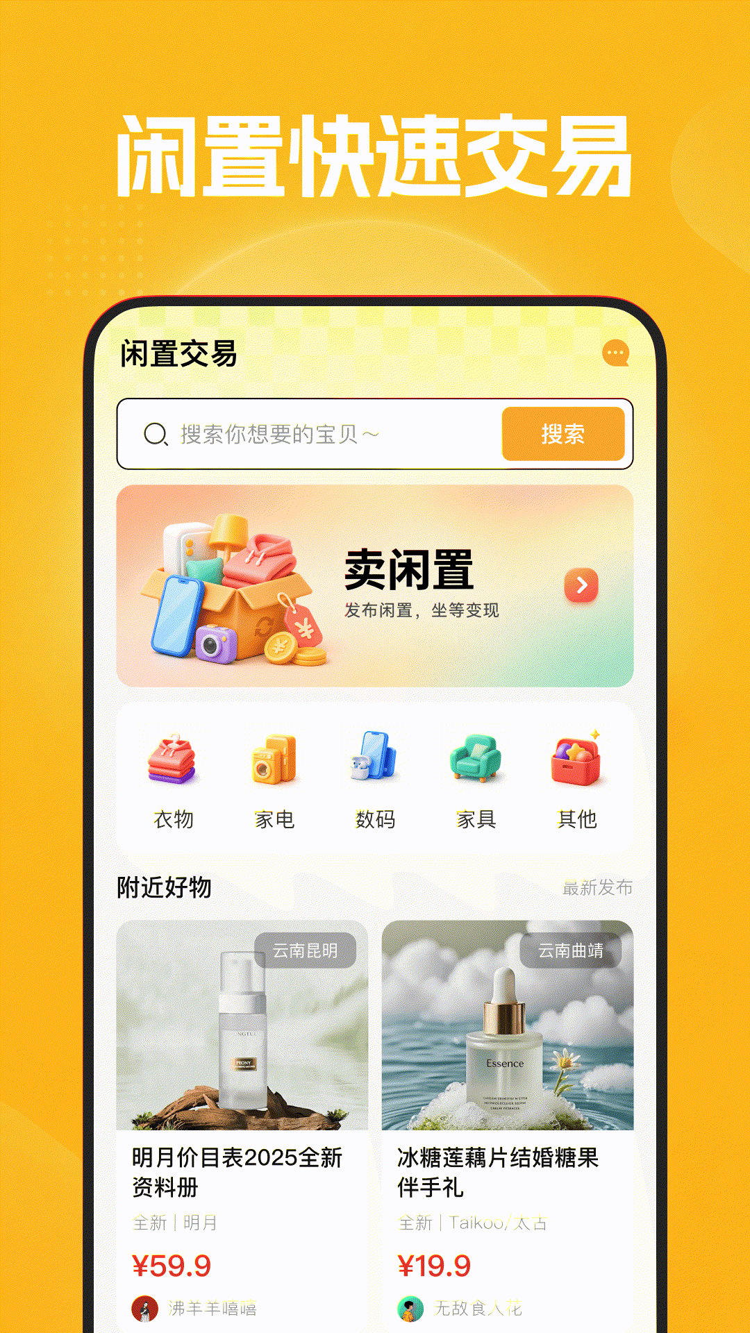 精彩截图-闲置二手集市2026官方新版