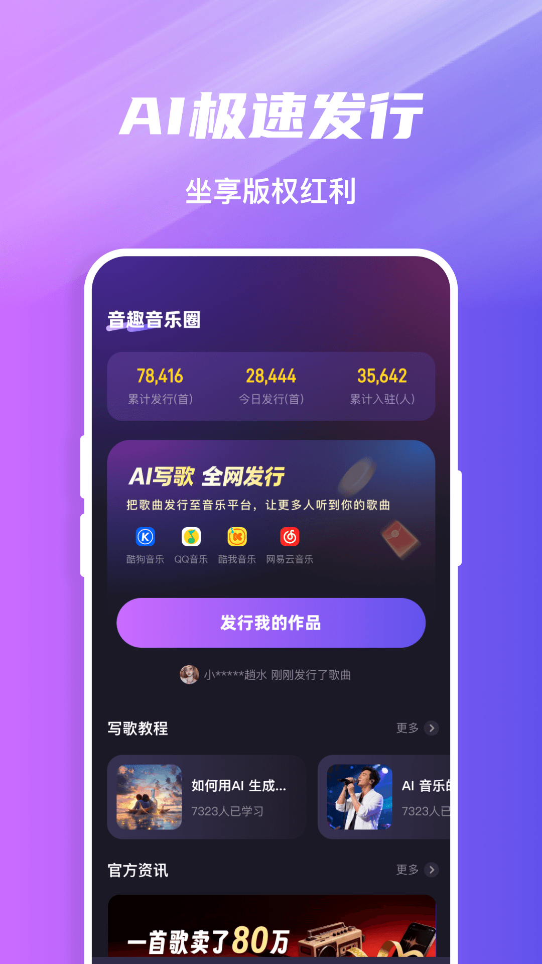 精彩截图-音趣音乐圈2026官方新版