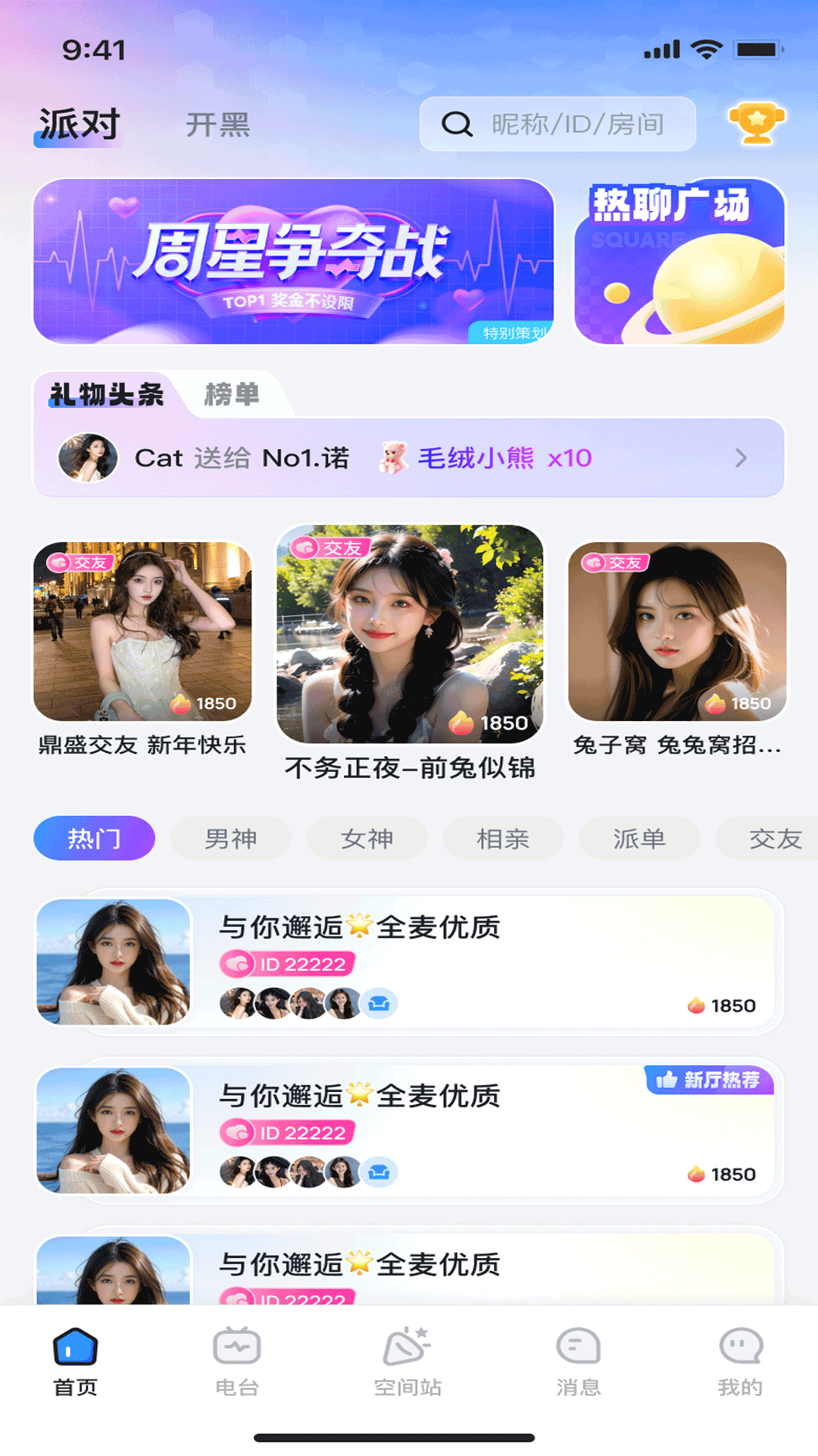精彩截图-白日梦派对2026官方新版