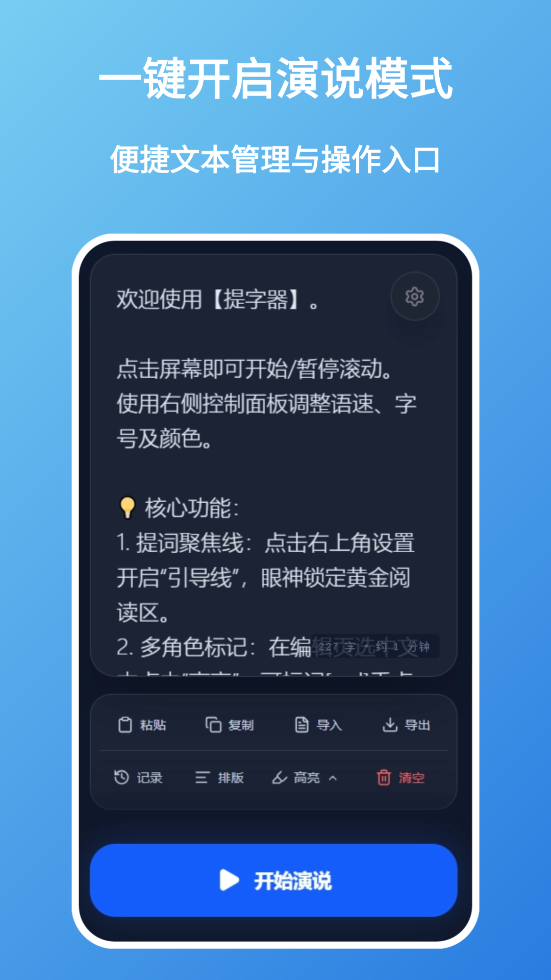 精彩截图-提字器2026官方新版