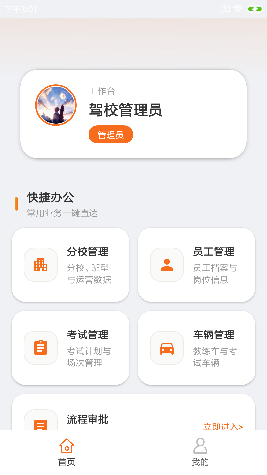 精彩截图-驾贝贝驾培管理助手2026官方新版