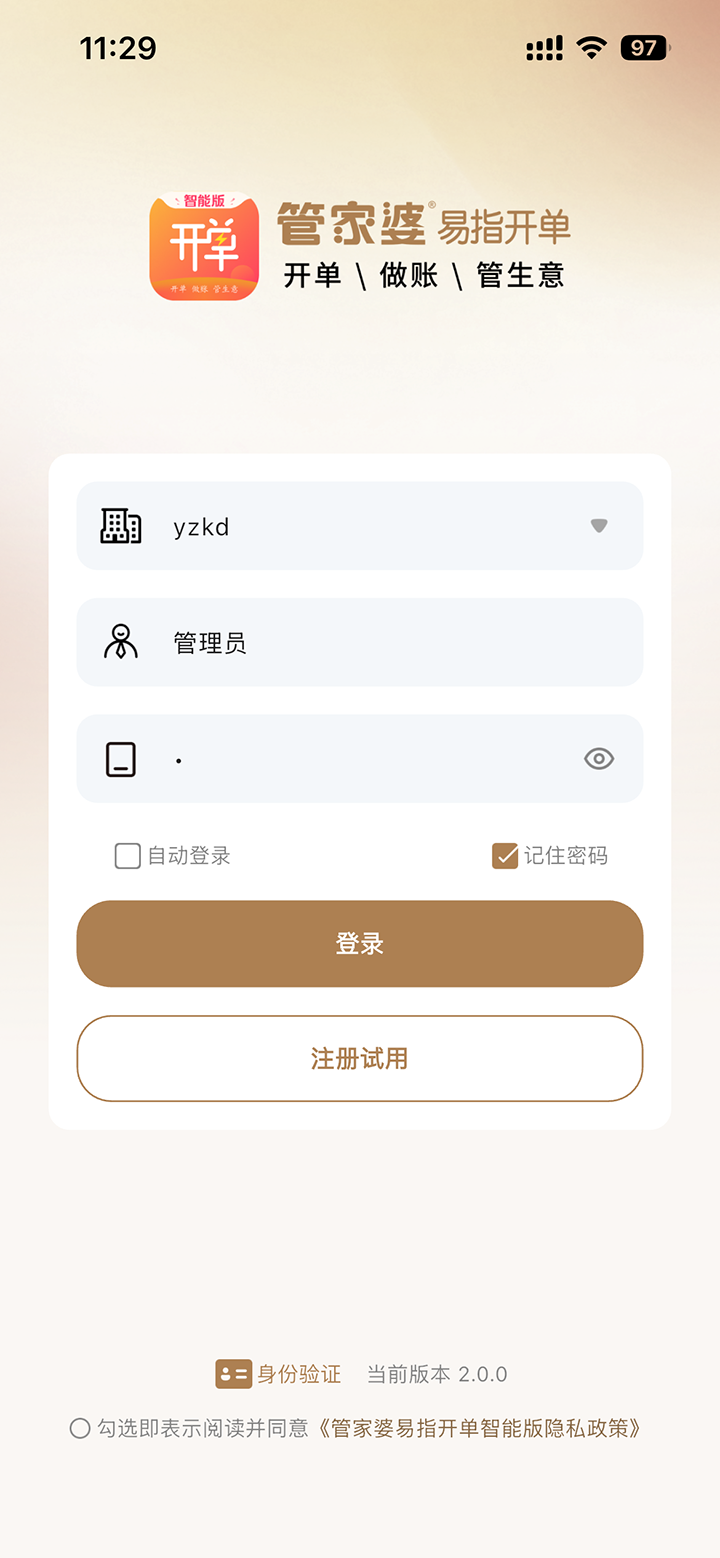 精彩截图-管家婆易指开单智能版2026官方新版