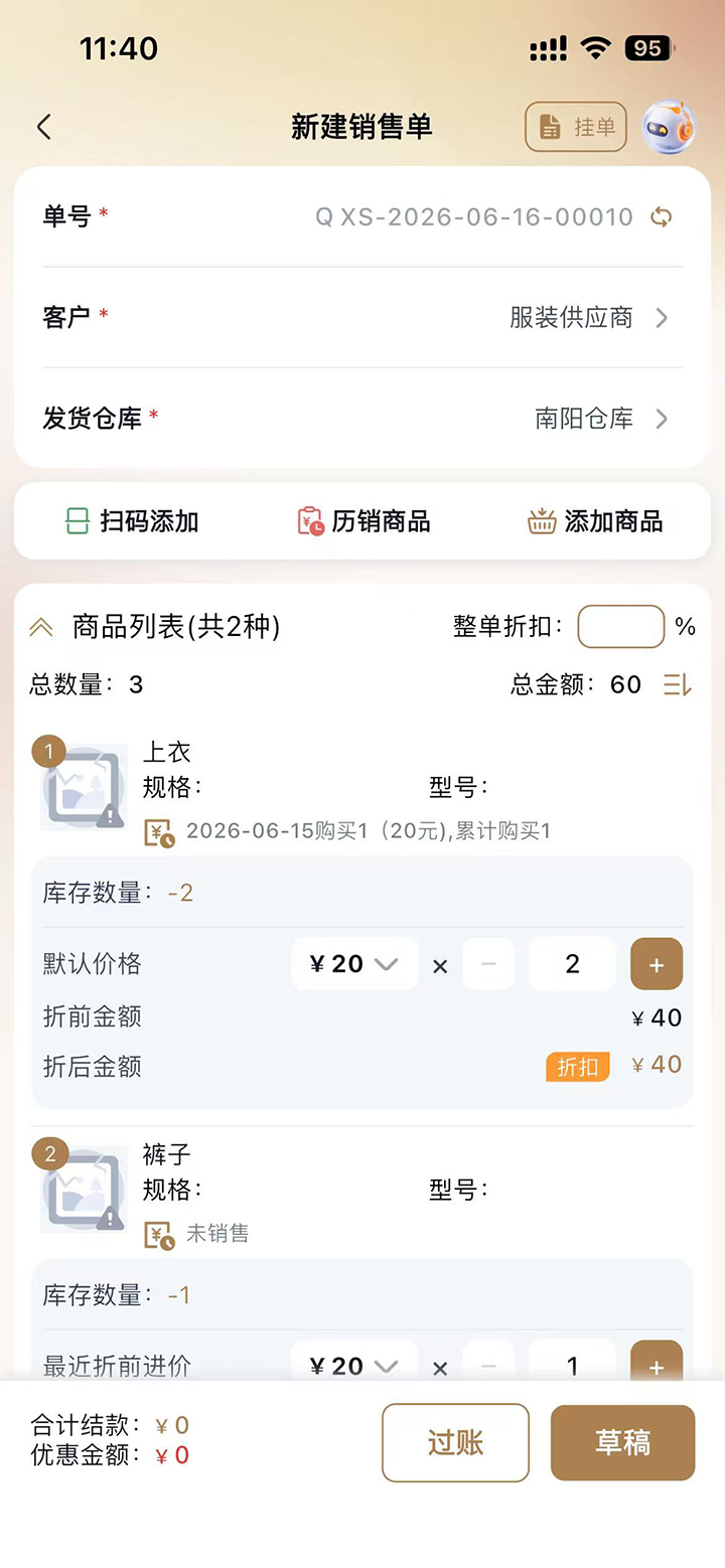 精彩截图-管家婆易指开单智能版2026官方新版