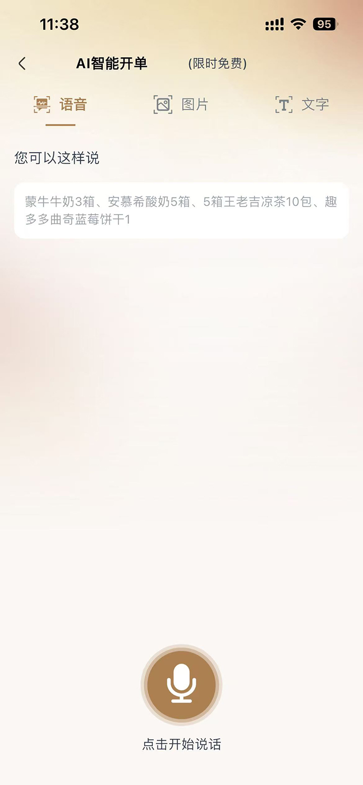 精彩截图-管家婆易指开单智能版2026官方新版