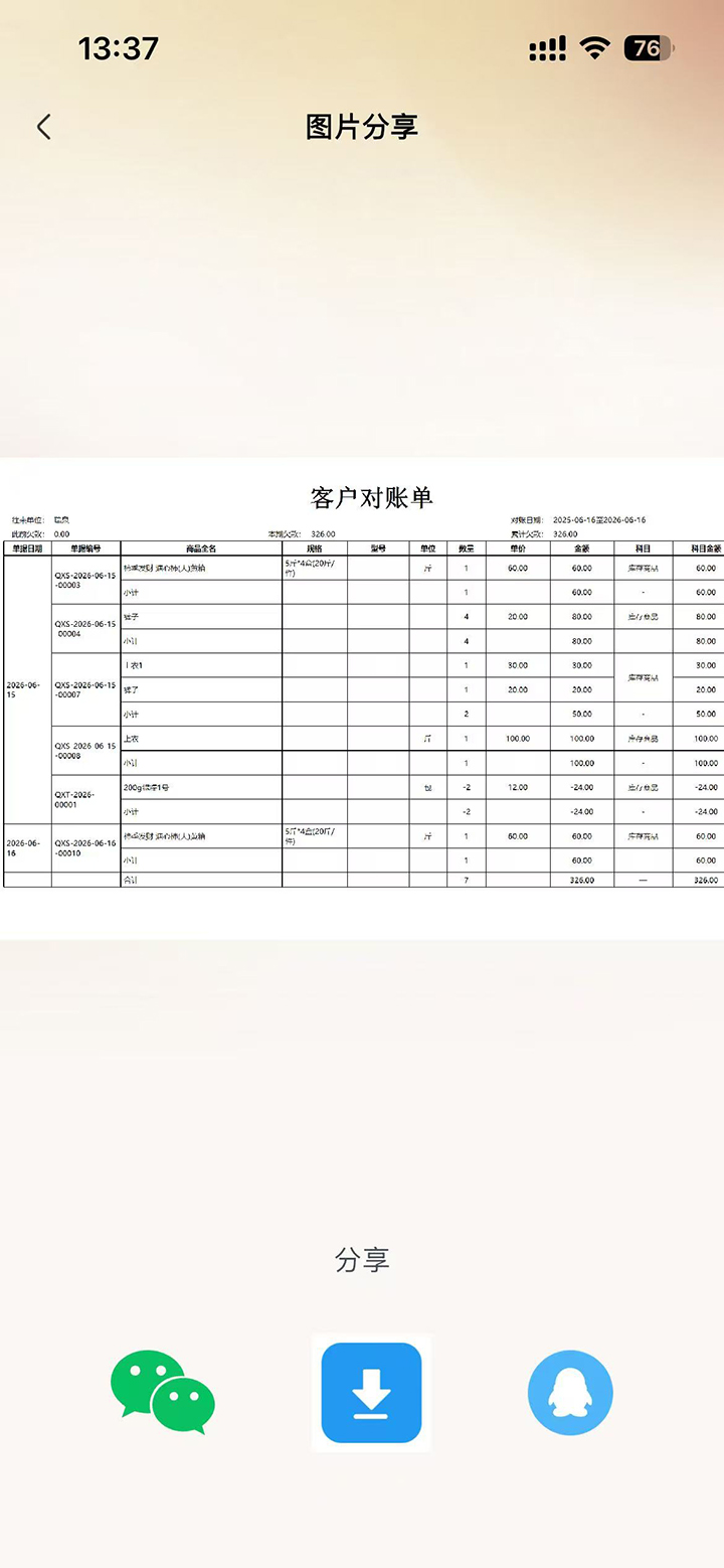 精彩截图-管家婆易指开单智能版2026官方新版
