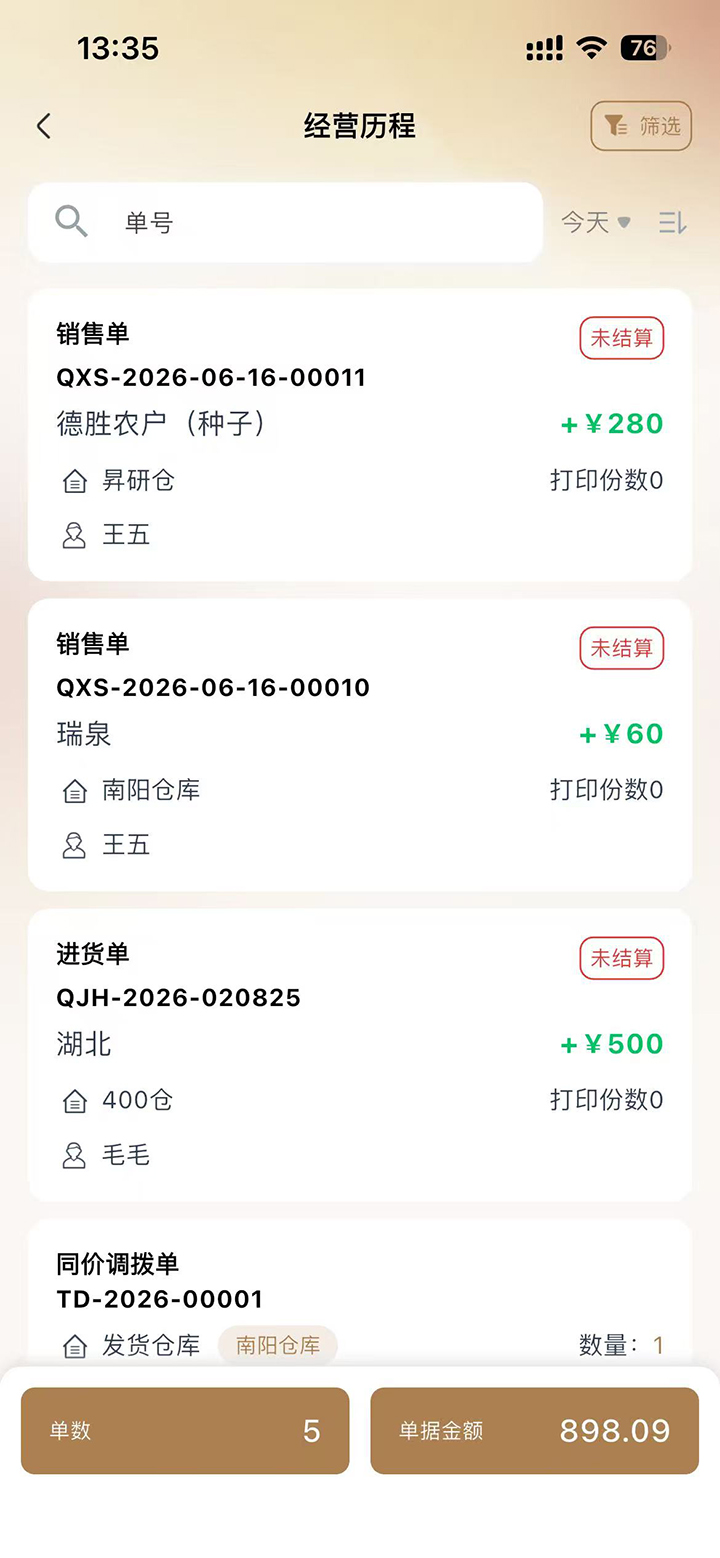 精彩截图-管家婆易指开单智能版2026官方新版