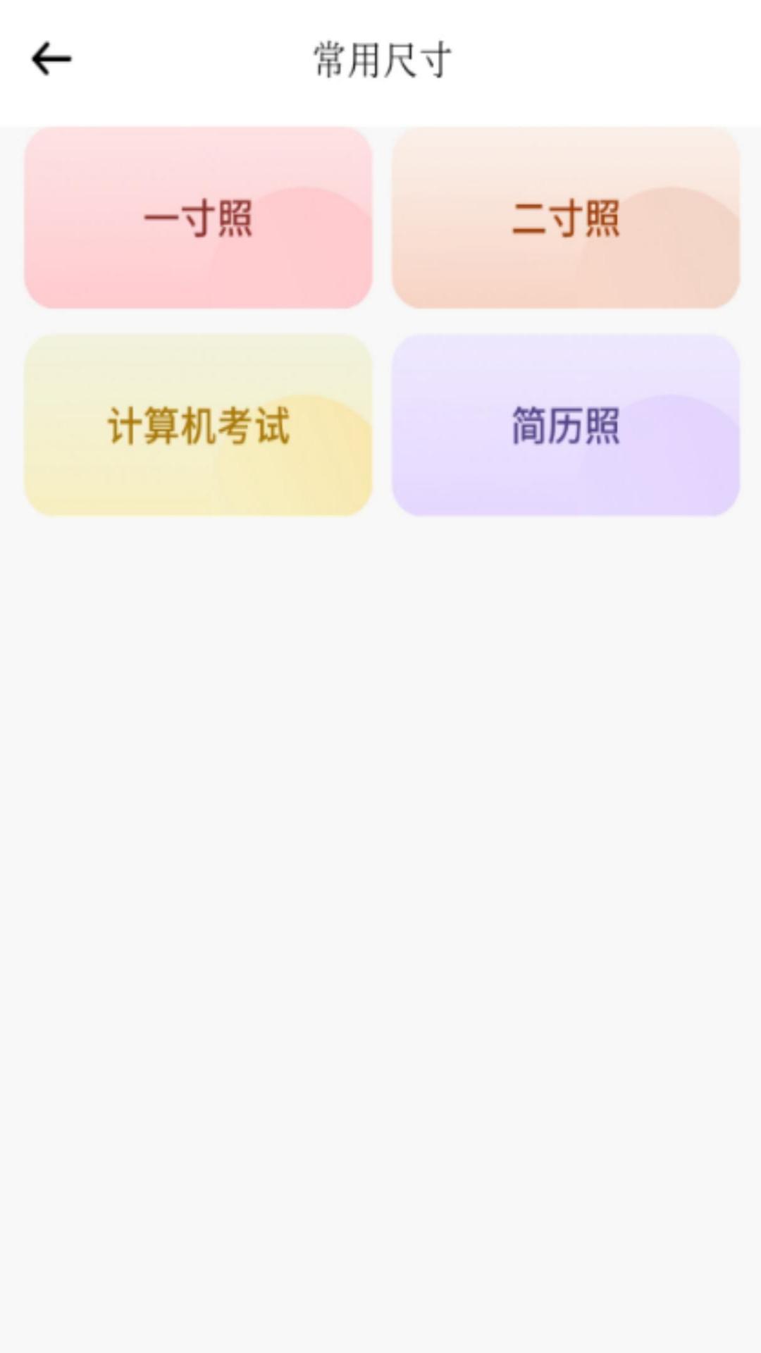 精彩截图-高颜证件照2026官方新版