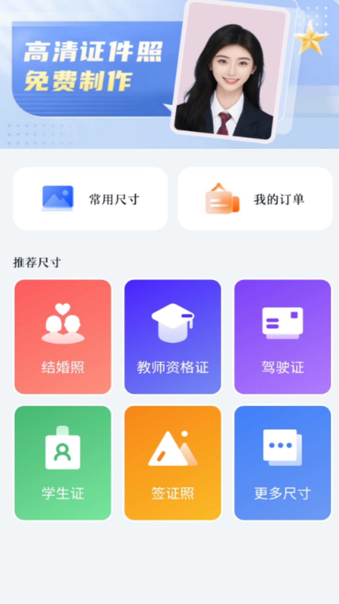 精彩截图-高颜证件照2026官方新版