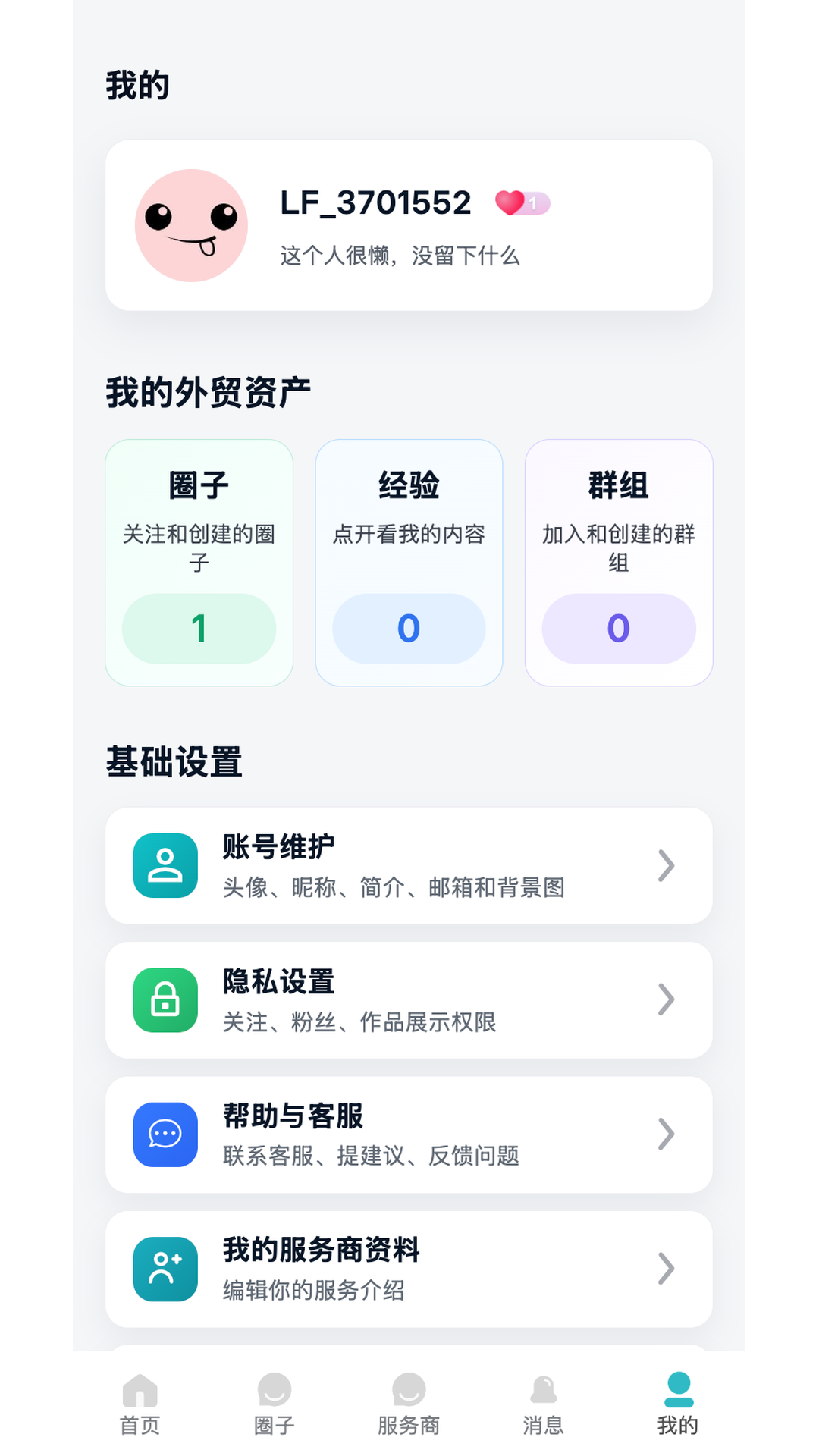 精彩截图-EasyGlobal2026官方新版