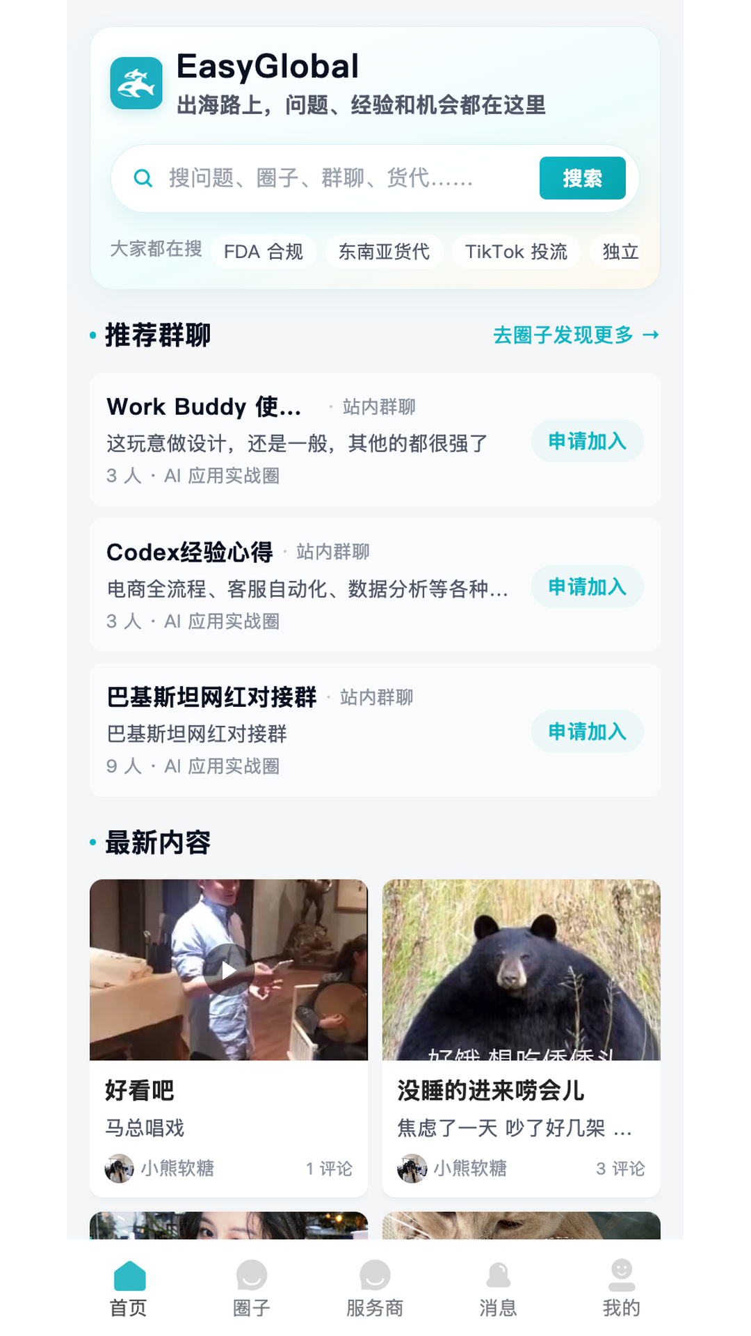 精彩截图-EasyGlobal2026官方新版
