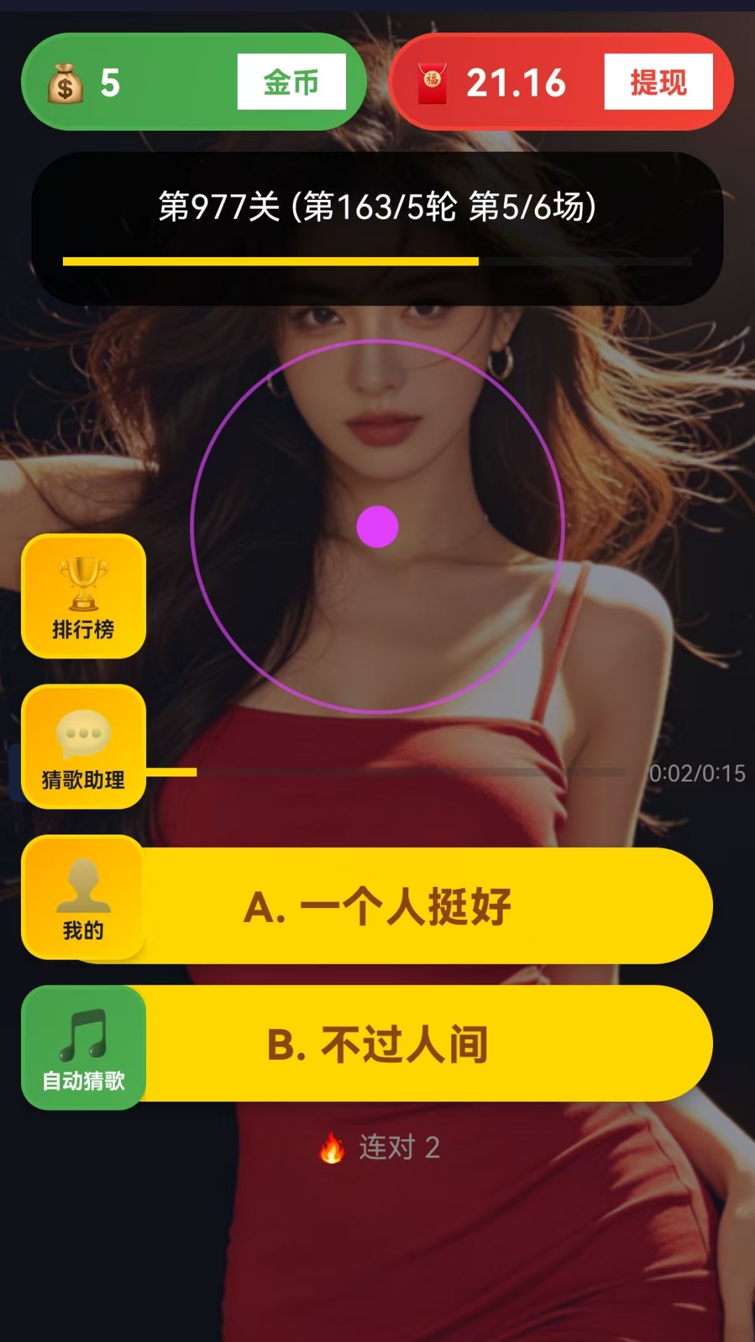 精彩截图-猜歌天王2026官方新版