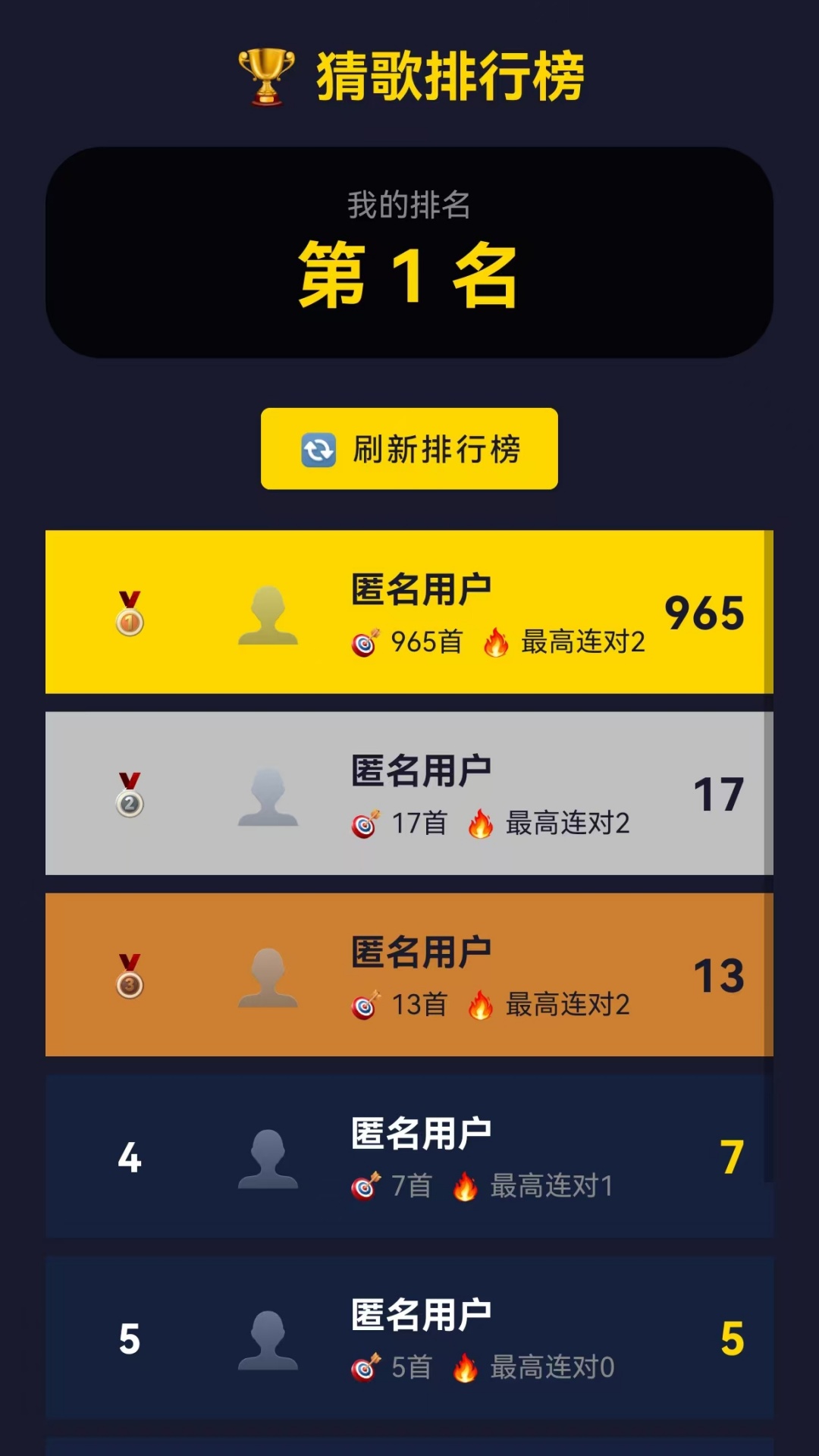 精彩截图-猜歌天王2026官方新版