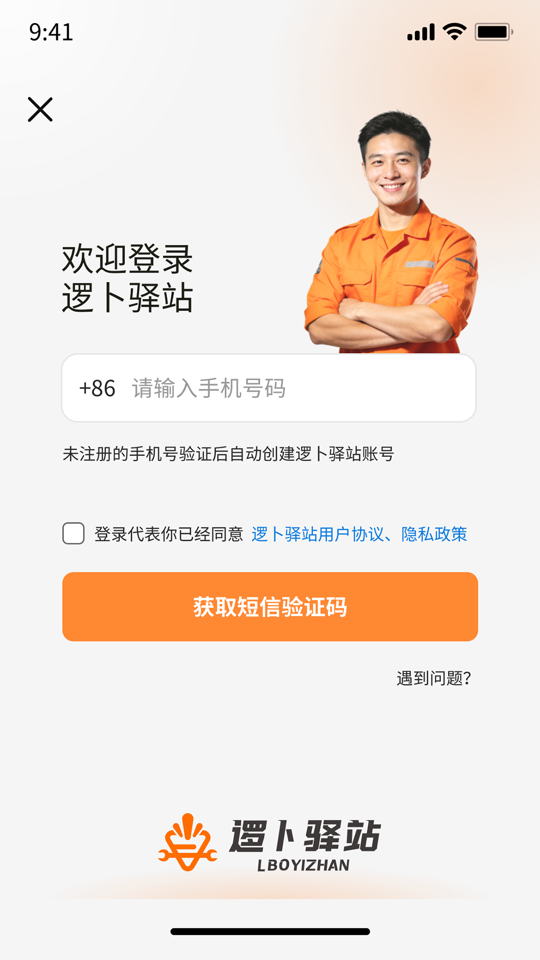 精彩截图-逻卜驿站2026官方新版