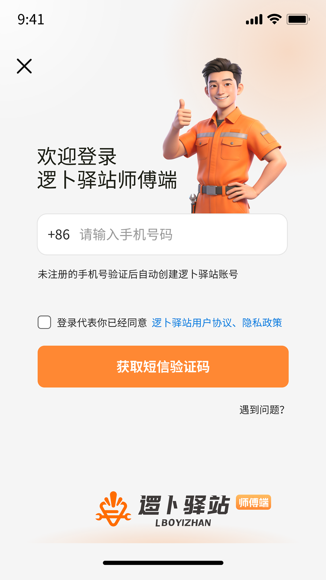 精彩截图-逻卜驿站2026官方新版