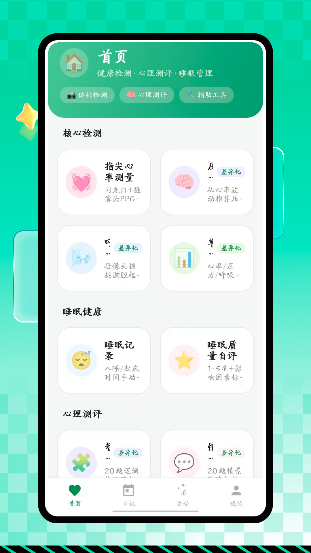 精彩截图-hrv压力水平2026官方新版