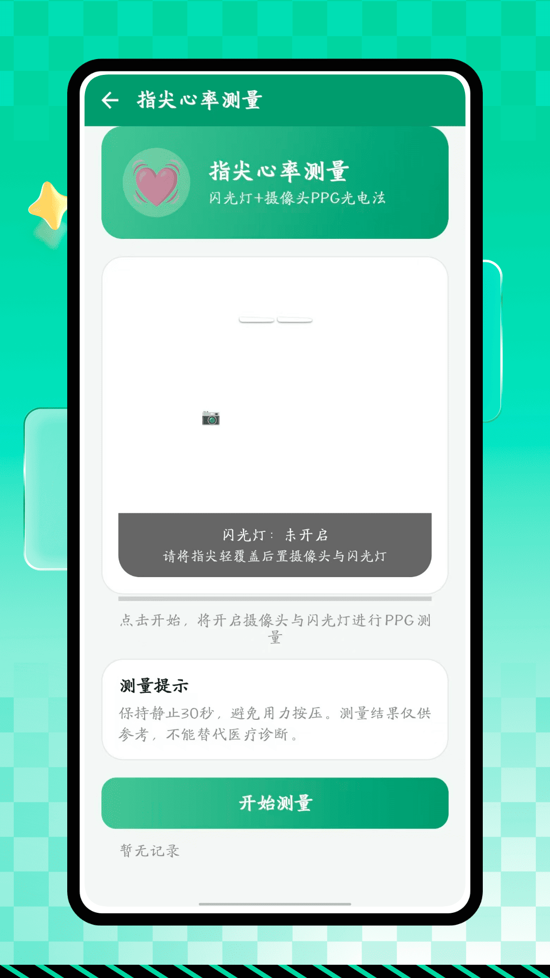 精彩截图-hrv压力水平2026官方新版