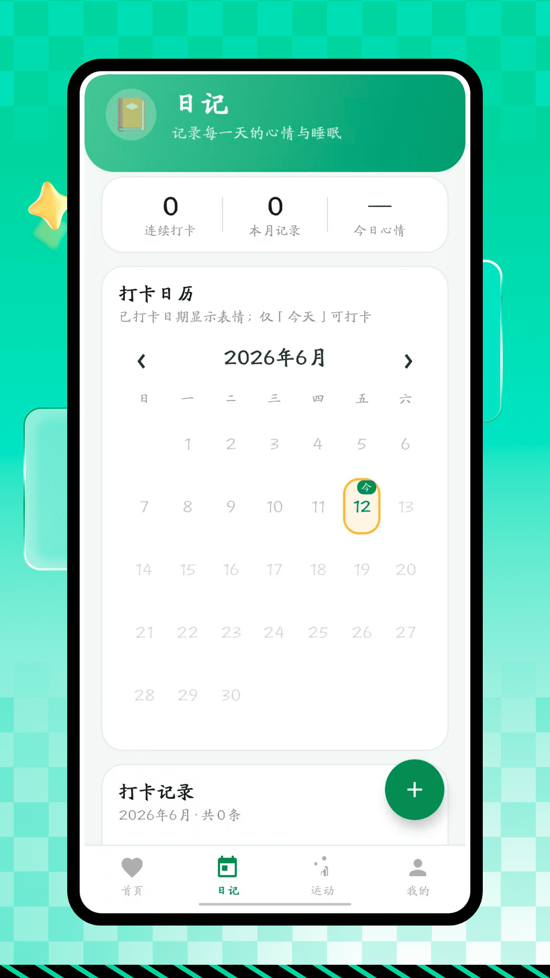 精彩截图-hrv压力水平2026官方新版