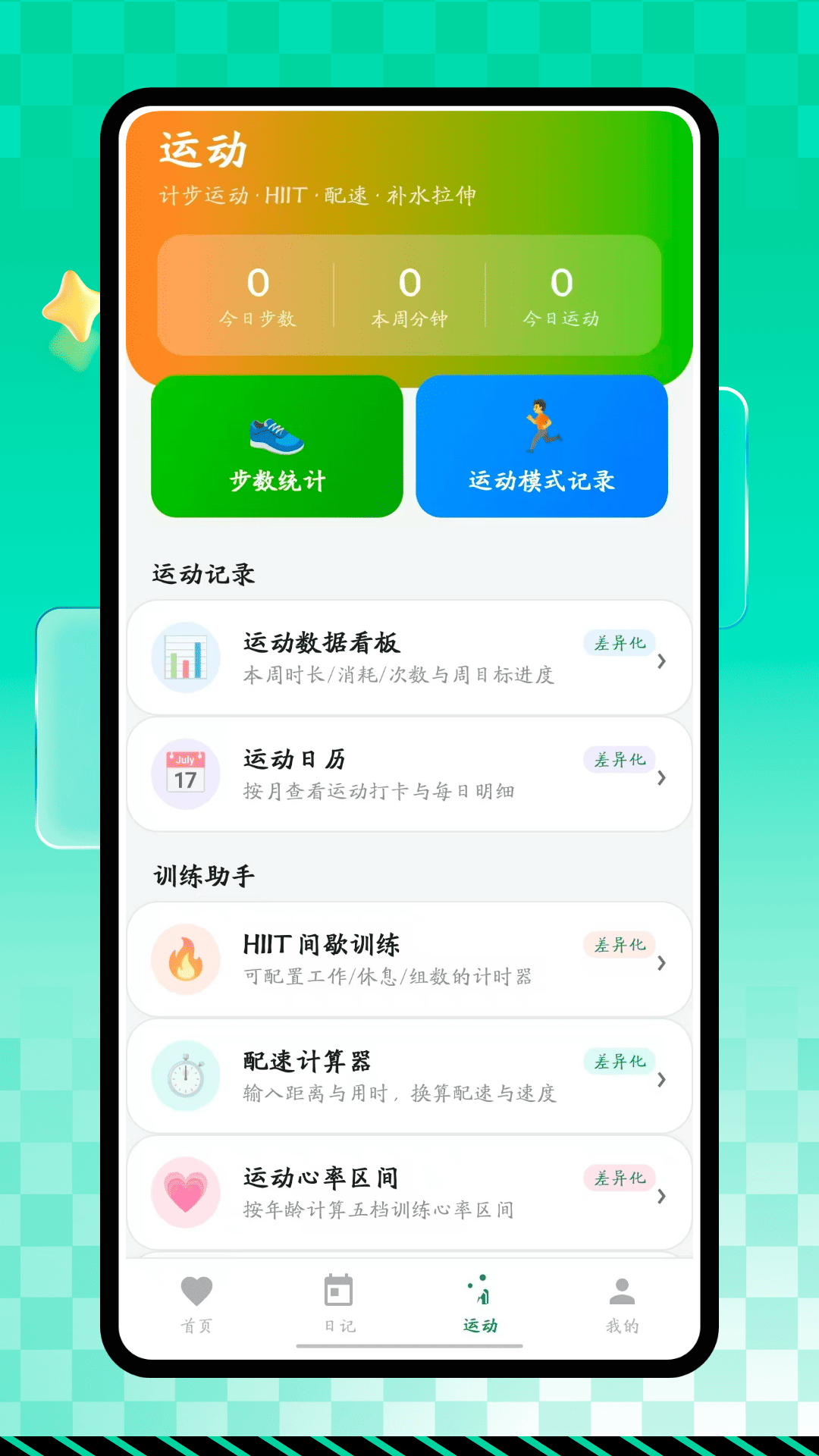 精彩截图-hrv压力水平2026官方新版