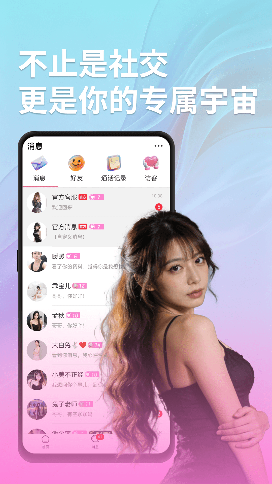 精彩截图-语颜2026官方新版