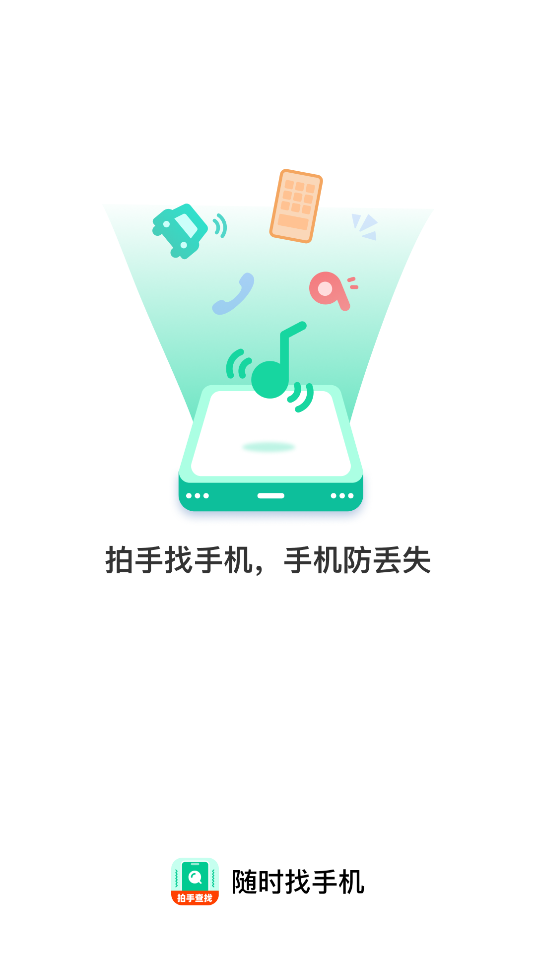 精彩截图-随时找手机2026官方新版