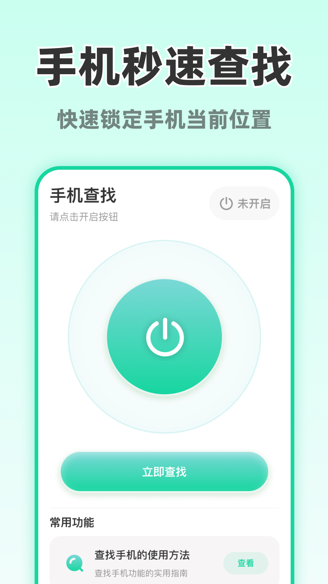 精彩截图-随时找手机2026官方新版