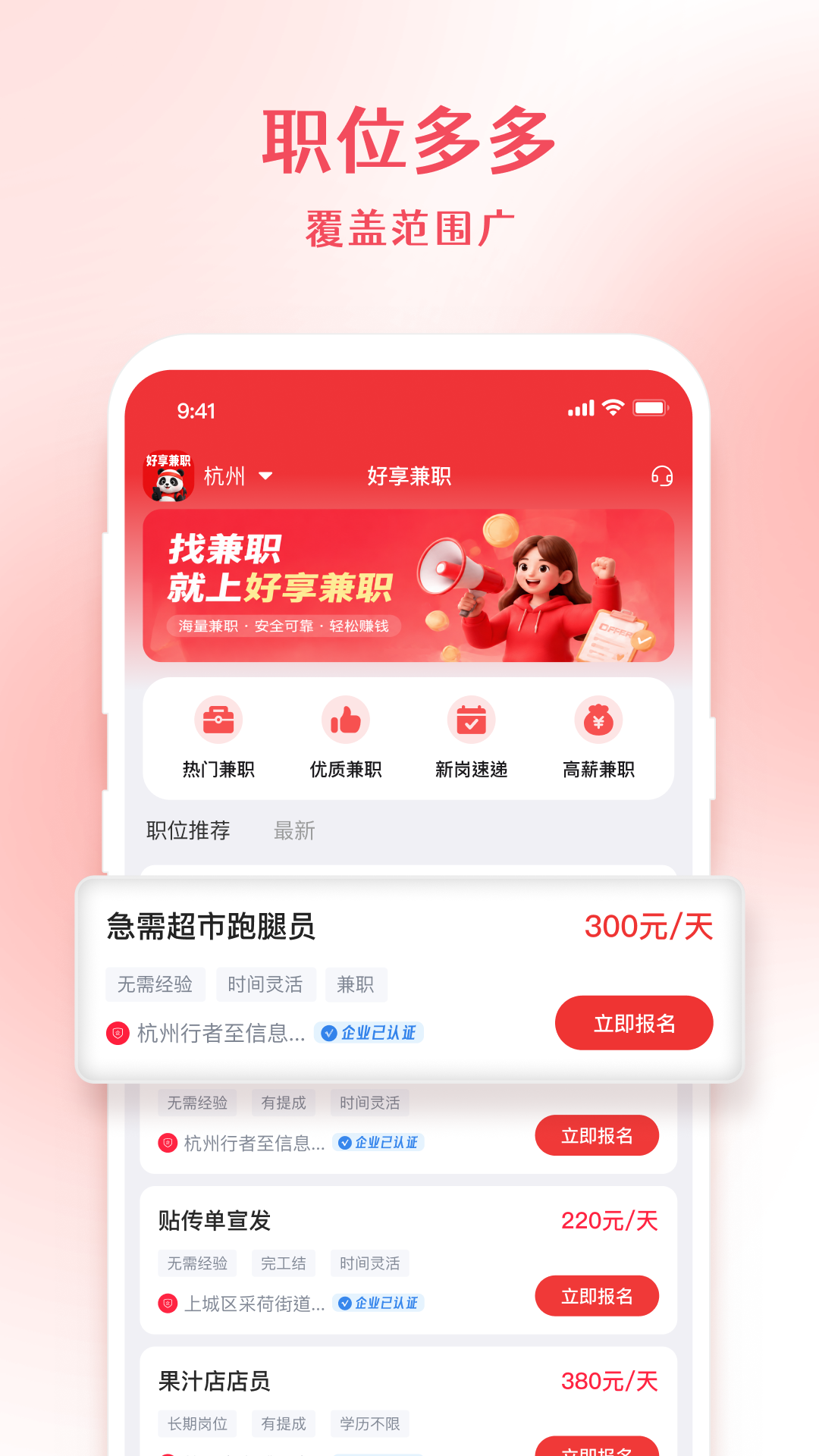 精彩截图-好享兼职2026官方新版