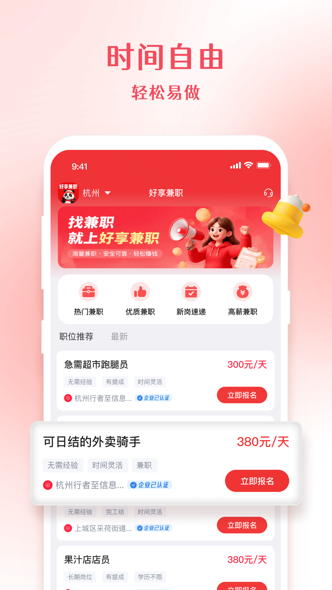 精彩截图-好享兼职2026官方新版