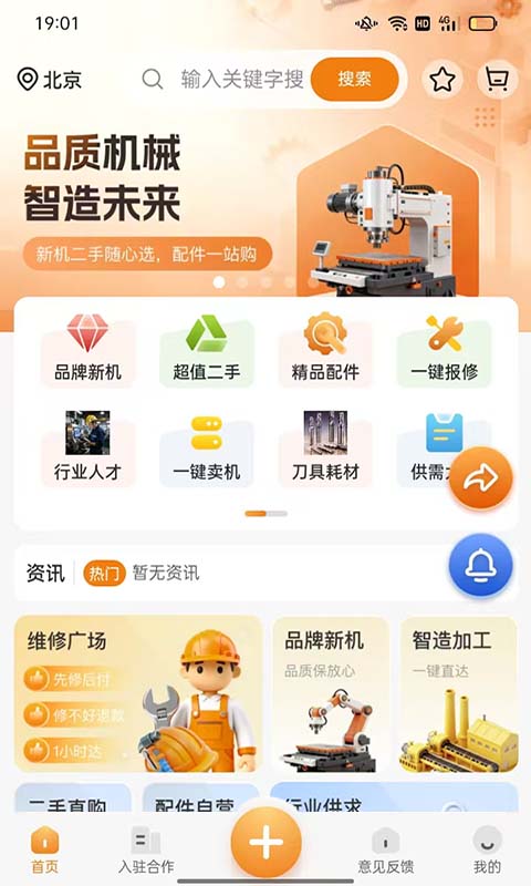 精彩截图-机械之城2026官方新版