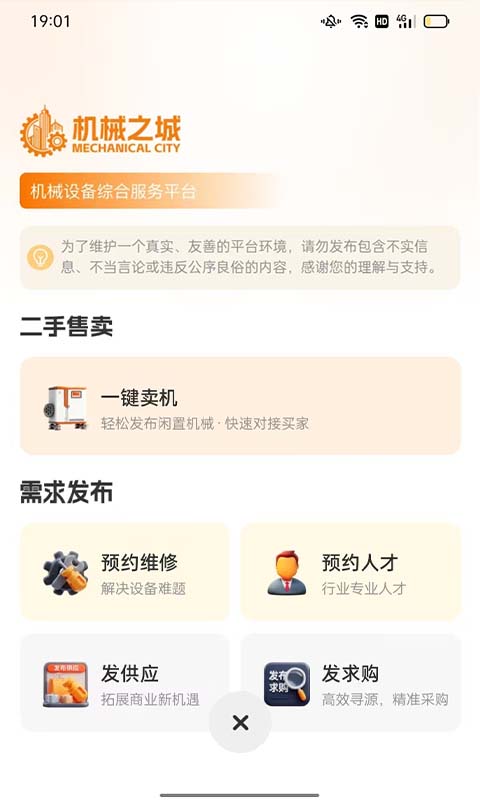 精彩截图-机械之城2026官方新版