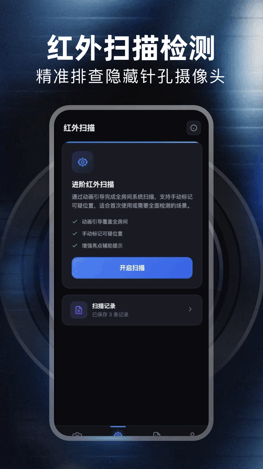 精彩截图-防针孔摄像头2026官方新版