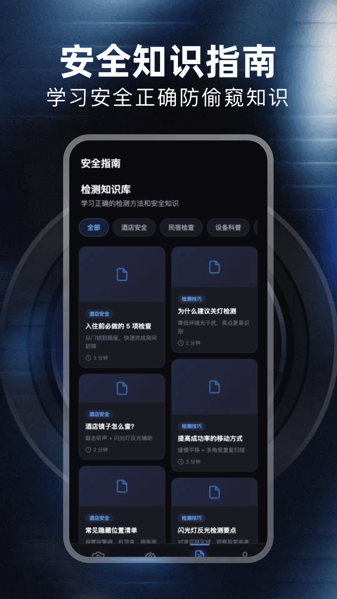精彩截图-防针孔摄像头2026官方新版