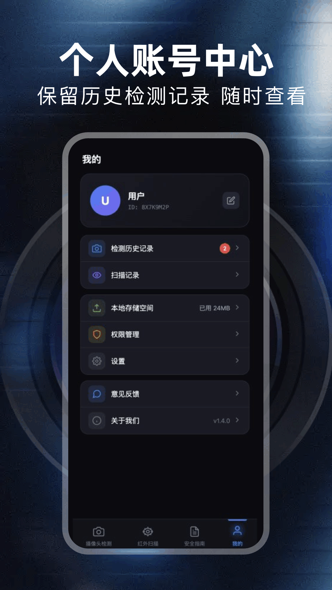 精彩截图-防针孔摄像头2026官方新版